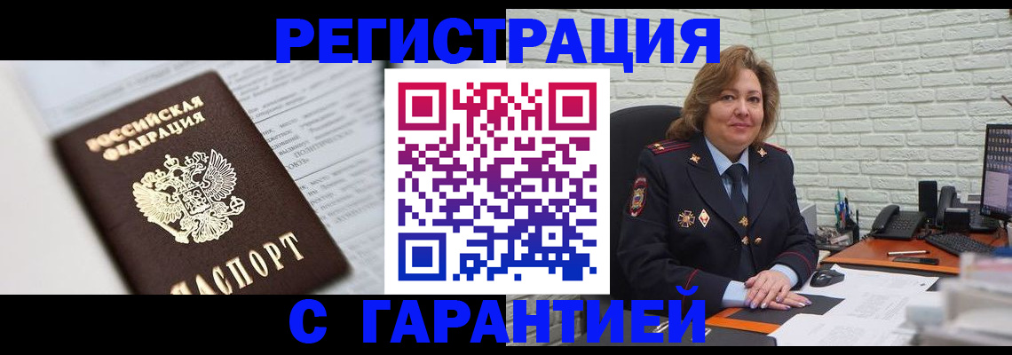 прописка регистрация в Батайске