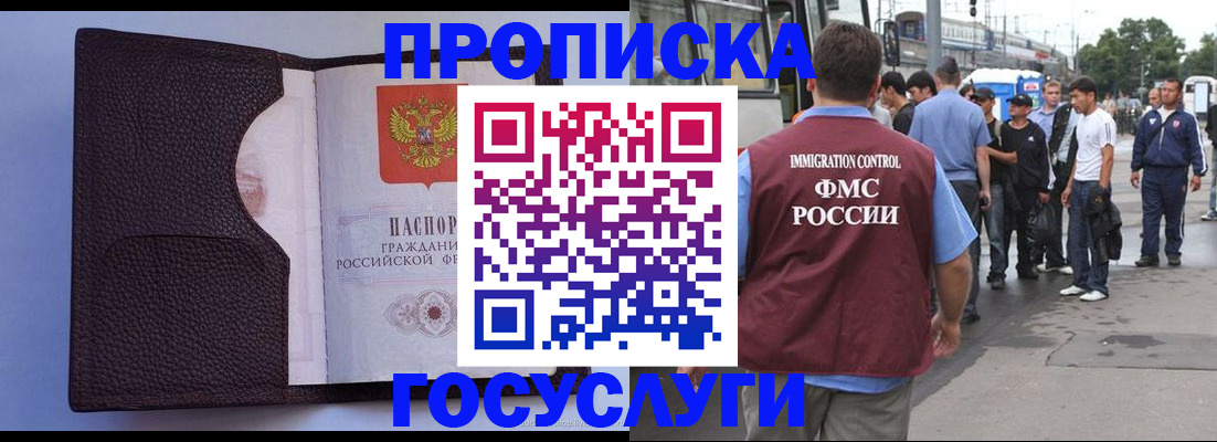 прописка ребенка в Батайске