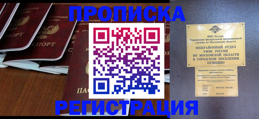 прописка иностранных граждан в Батайске