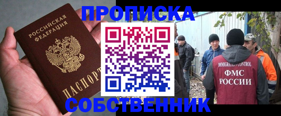временная регистрация купить в Батайске