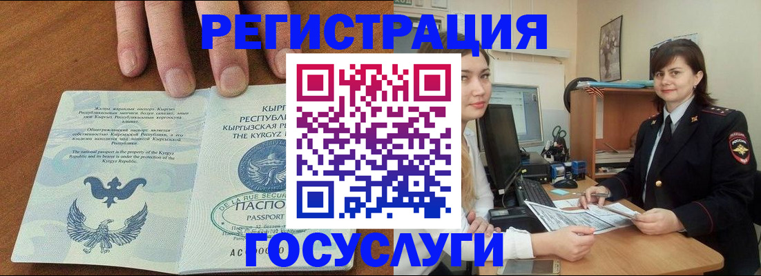 прописка иностранных граждан в Батайске