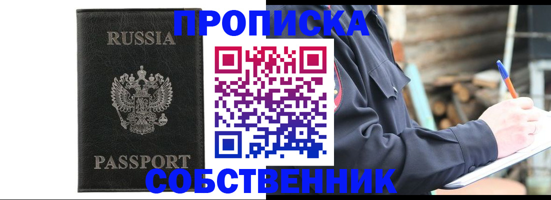 прописка штамп в Батайске