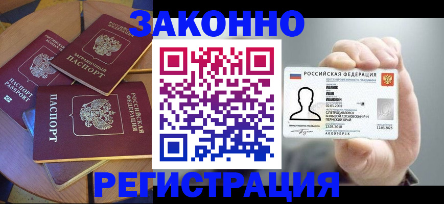 прописка для кредита в Батайске