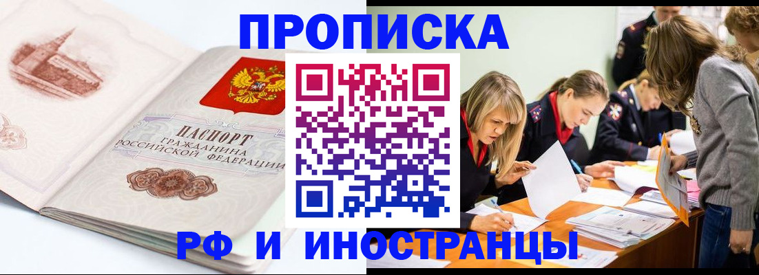 временная регистрация купить в Батайске